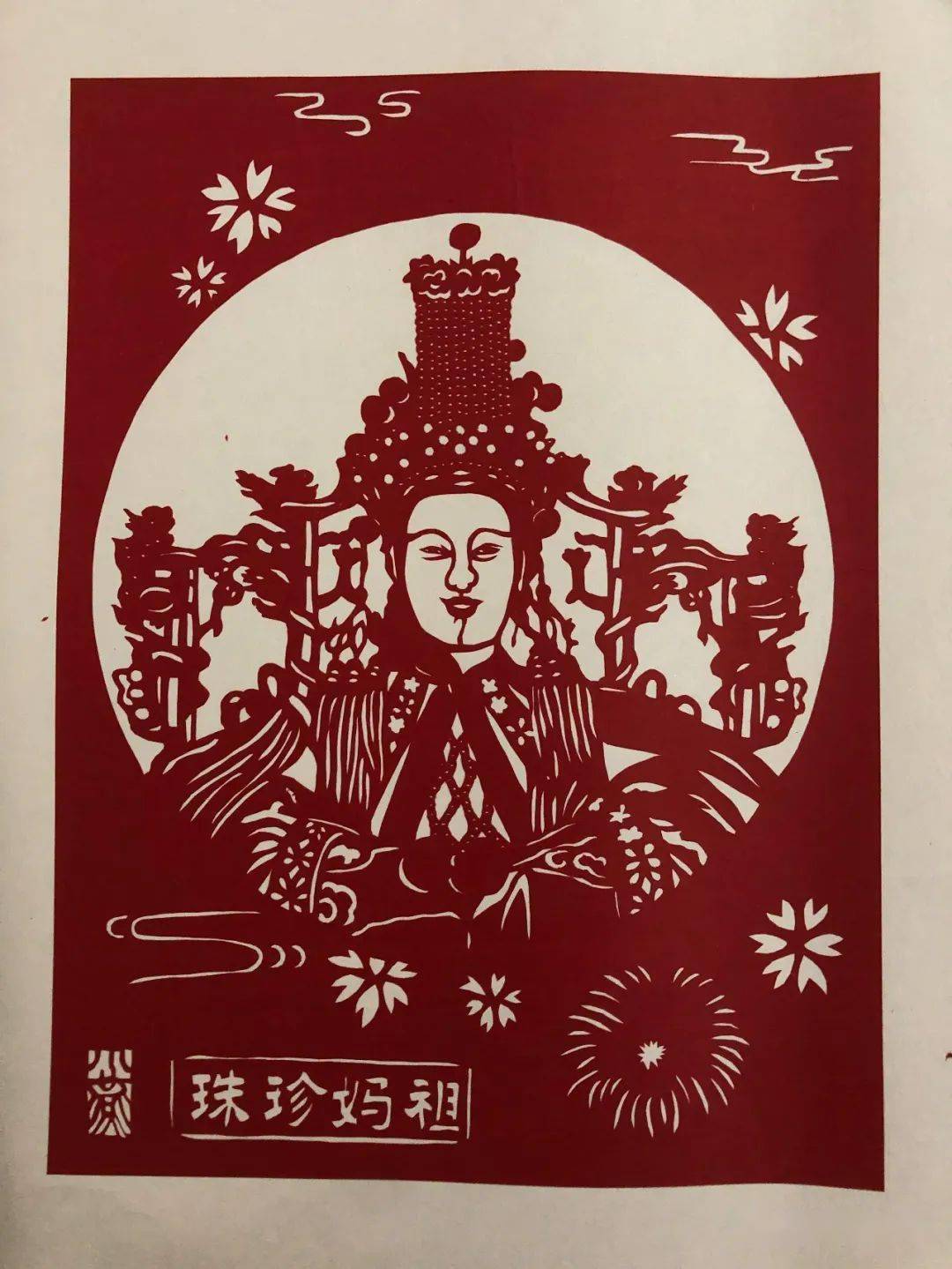 并向祖庙赠送自己精心制作的剪纸作品《华阳珠珍宝圣妈祖》,华阳妈祖