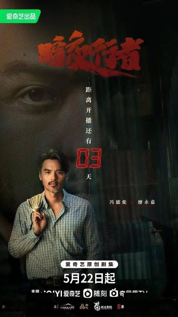 冯德伦重返幕前拍网剧《暗夜行者》 5.22首播与李易峰宋轶斗演