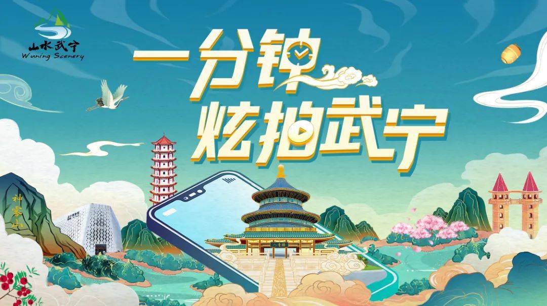 一分钟炫拍武宁 短视频大赛来袭,2万现金大奖等你拿!_山水_许可_版权