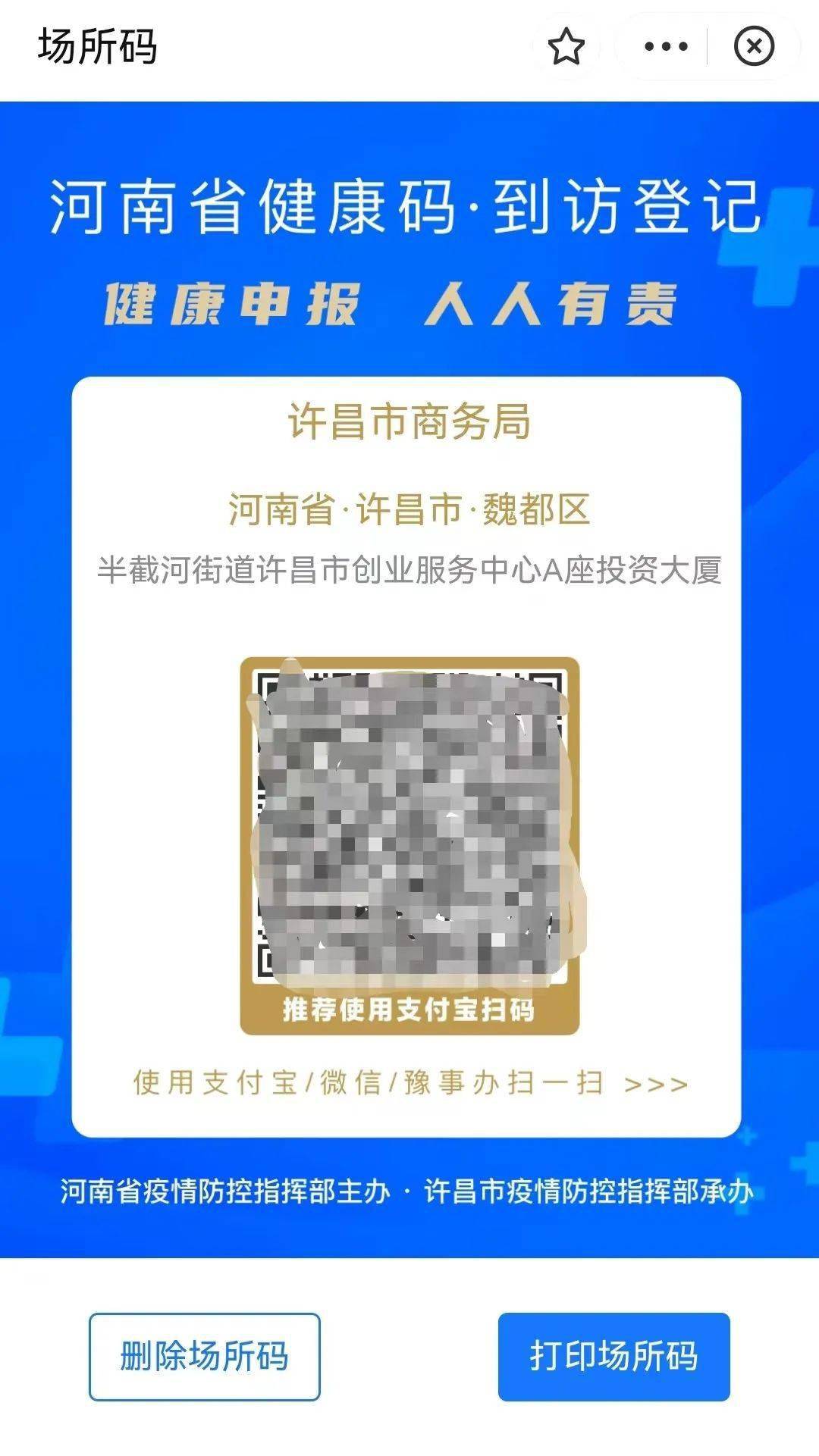 填写信息1.搜索"许昌场所码"小程序如何设置"场所码?快点行动起来吧!