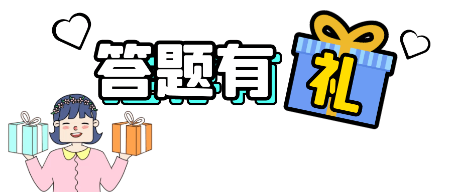 【5.22国际生物多样性日】"共建地球生命共同体"主题线上有奖问答活动