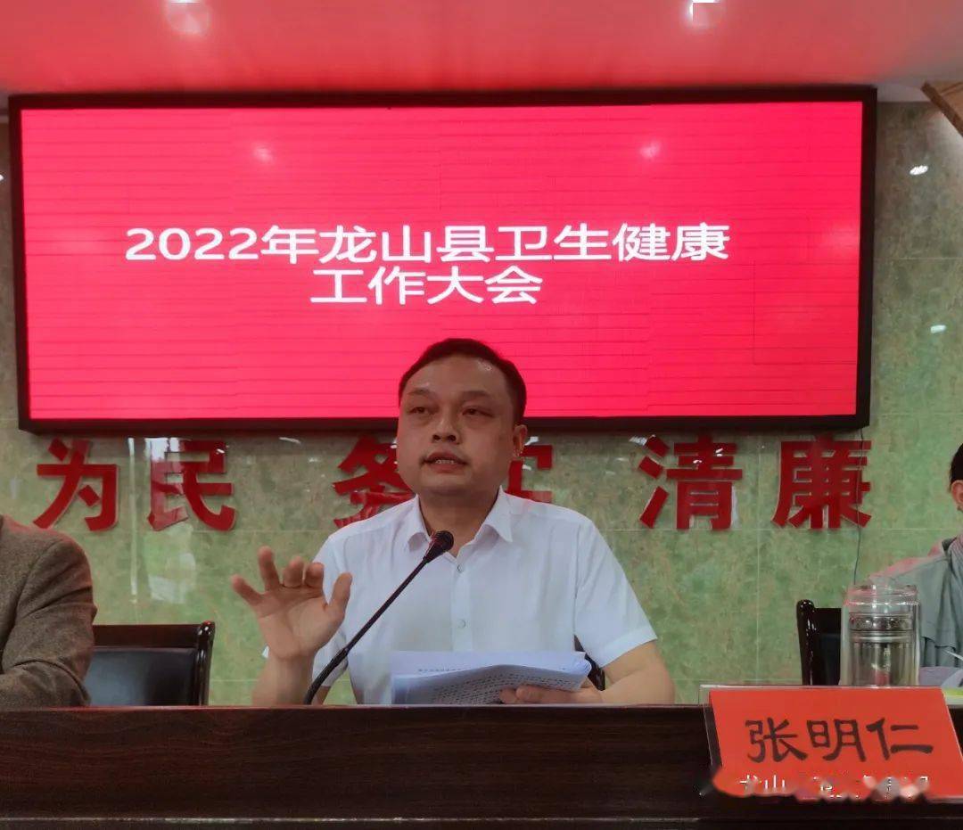 龙山县卫健局组织召开2022年卫生健康工作会议_建设_防控_张明仁