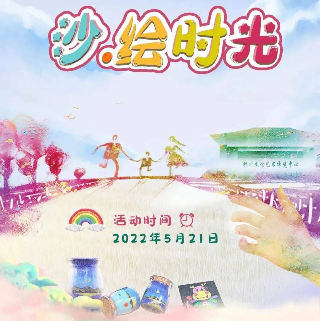 爱上银川丨快用你手中的沙,感受奇幻浪漫的光影盛宴_博览_沙漠_艺术