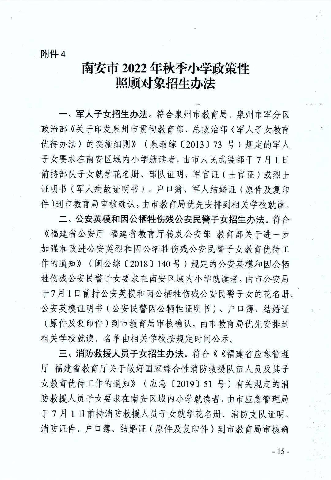 规程》及国家,省,泉州市关于学前教育深化改革规范发展的有关文件精神