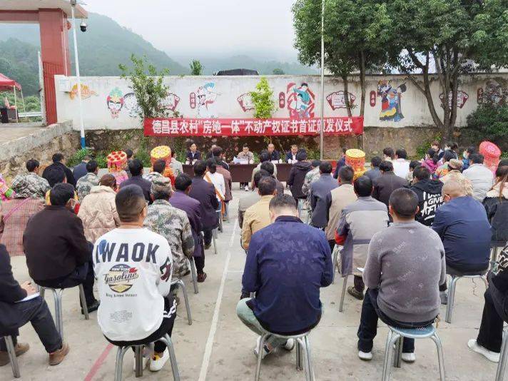 德昌县南山乡颁发凉山州农村"房地一体"不动产权证书首证5月18日"感谢