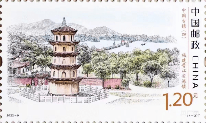 泉州晋江安海古镇特种邮票首发式举行