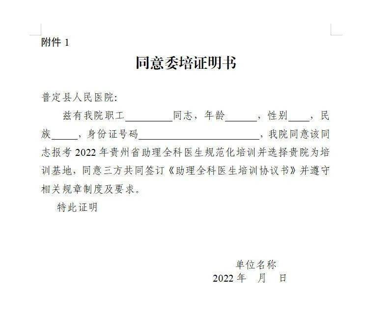 普定县人民医院招15名助理全科医生规培