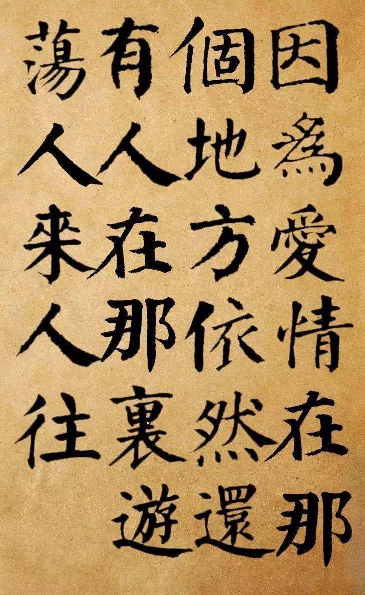 因为爱情文字图片