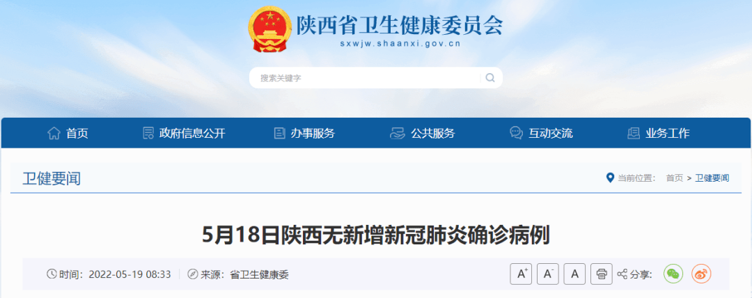 5月19日全省无新增新冠肺炎确诊病例 陕西省 崔睿娜 感染者