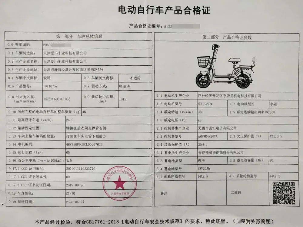 电动自行车合格证样式▼合格证样式不同03虽然以上三种车,除了脚踏板