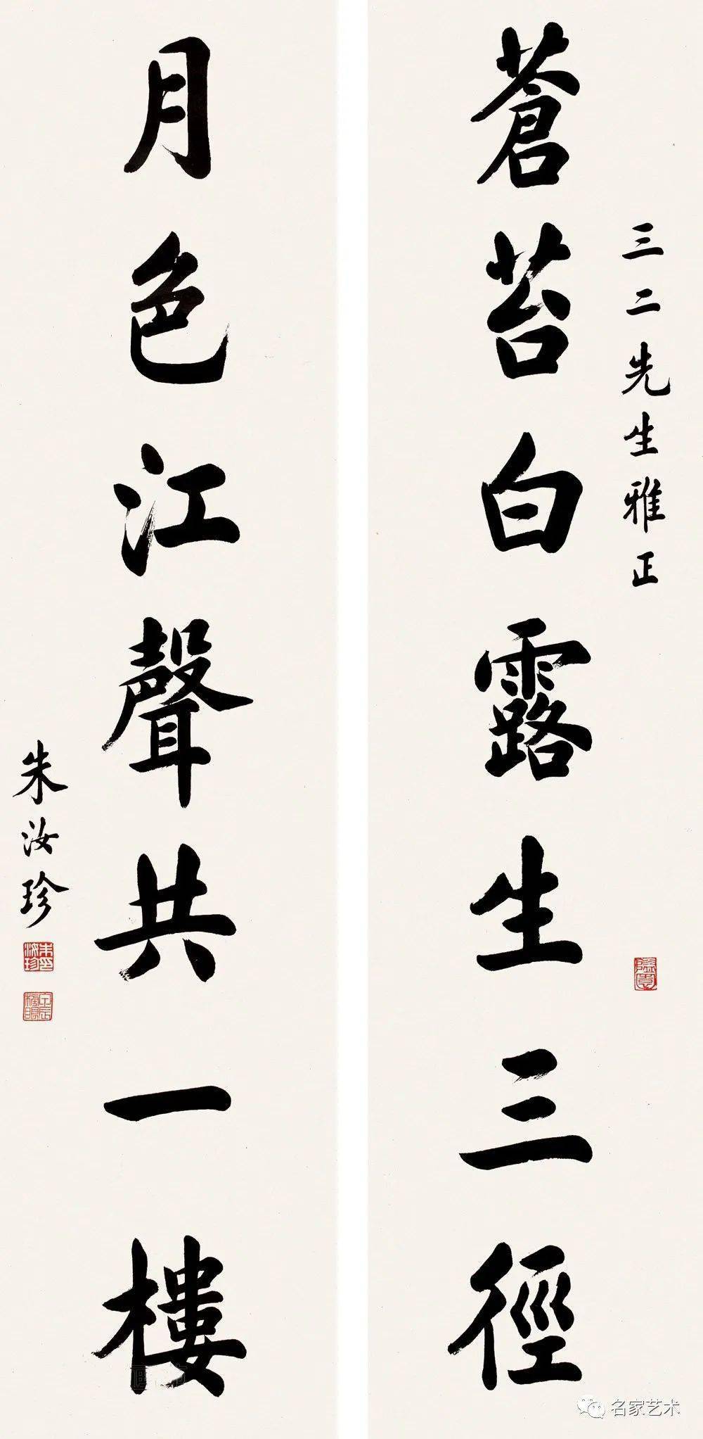 【名品赏析】朱汝珍书法欣赏_名家_艺术界_鉴定