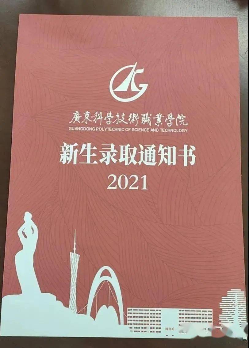 不服来战广东高校录取通知书曝光最美的是