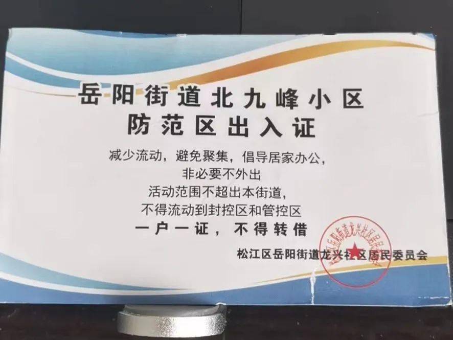 羨慕部分上海居民花式曬出通行證出入證邀請卡有你附近的小區嗎