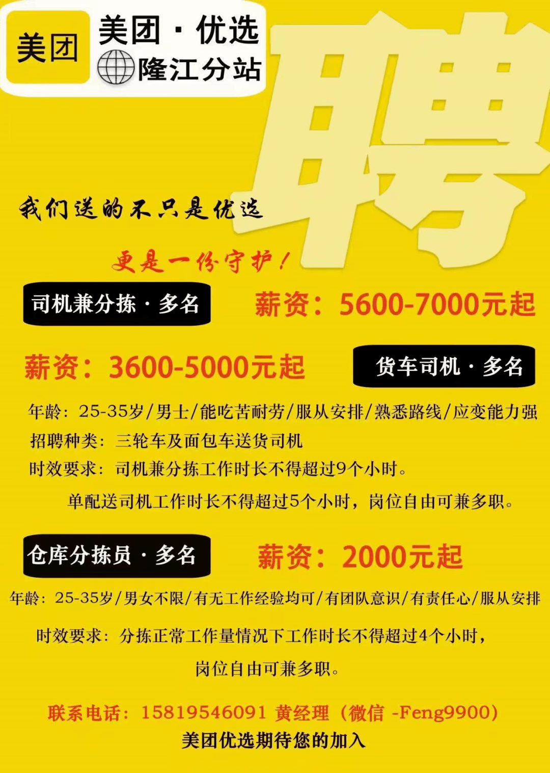 美团优选-隆江分站,招聘:货车司机,仓库分炼员,司机兼分炼,有意者请