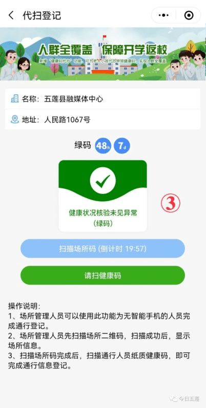 二,老人和孩子进入重点场所时,出示健康码,现场管理