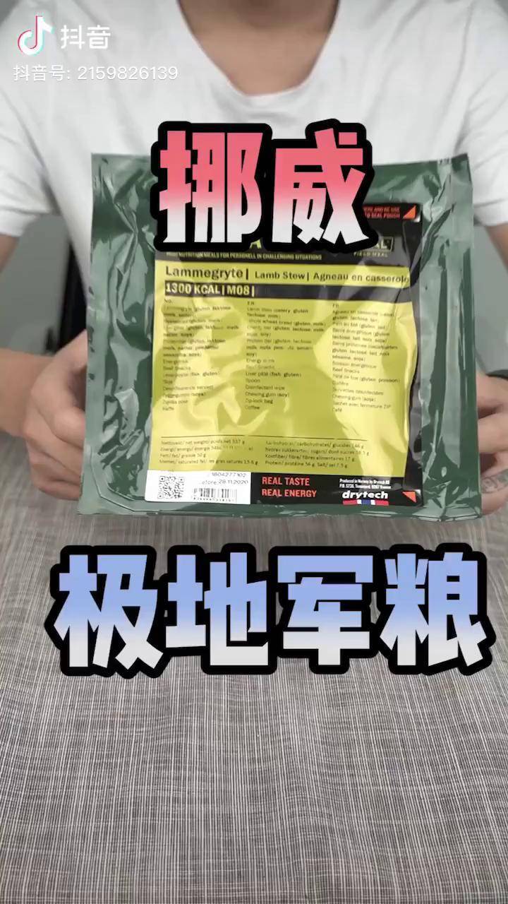 挪威极地口粮我可不想下岗送我畅快登巅峰良介开箱