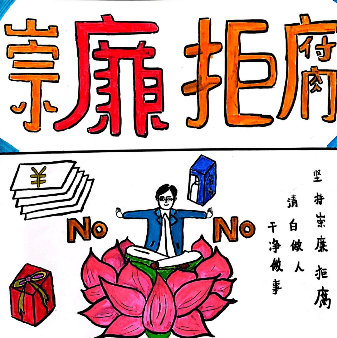 投票拒腐崇廉绘就青春作品谁最强由你定