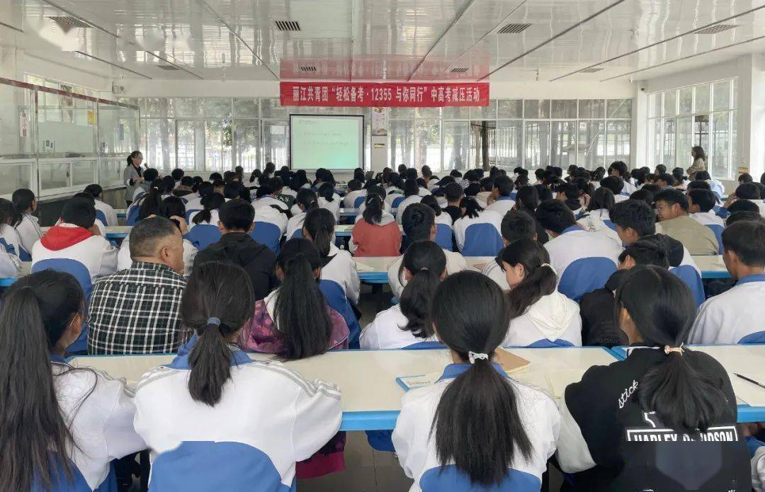丽江共青团轻松备考12355与你同行中高考减压活动走进玉龙县白沙中学