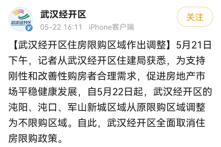 突发武汉这里全面取消限购半夜官宣后秒删又发布