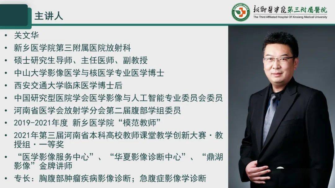 省级授课一等奖课件关文华不期而遇主动脉夹层