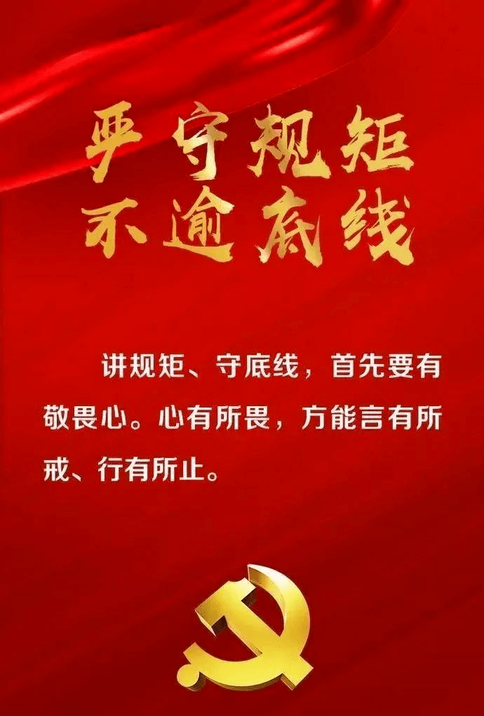 敬畏法纪是现代社会公民的基本素质和义务,是保持社会