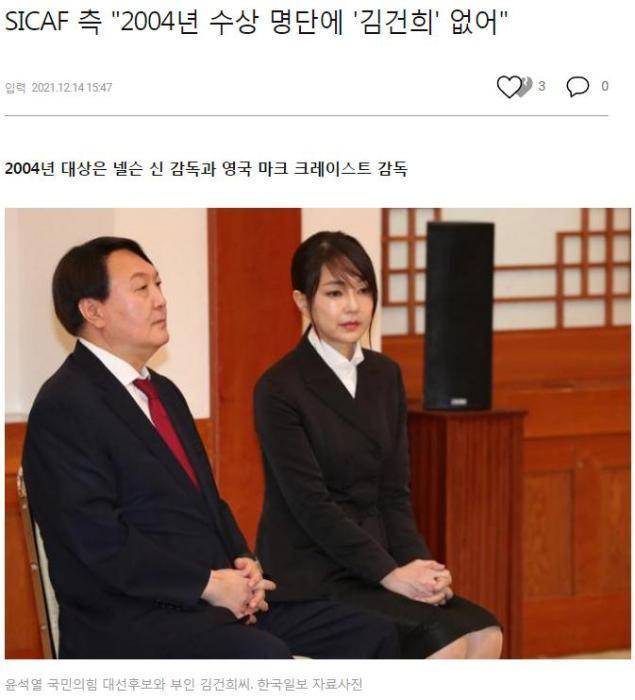 涉嫌履历造假韩国第一夫人被警方书面调查 韩总统夫人被举报履历造假警方调查 金建 首尔