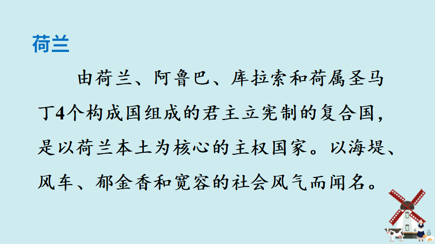 課件五年級語文下冊課文19牧場之國