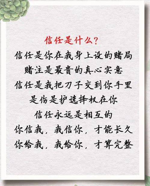 啥叫信任?_信任
