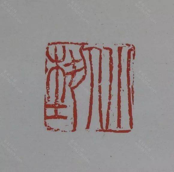 102方原拓欣赏,朴质老辣,雄劲苍古,得未曾有_吴俊卿_篆刻_吴熙载