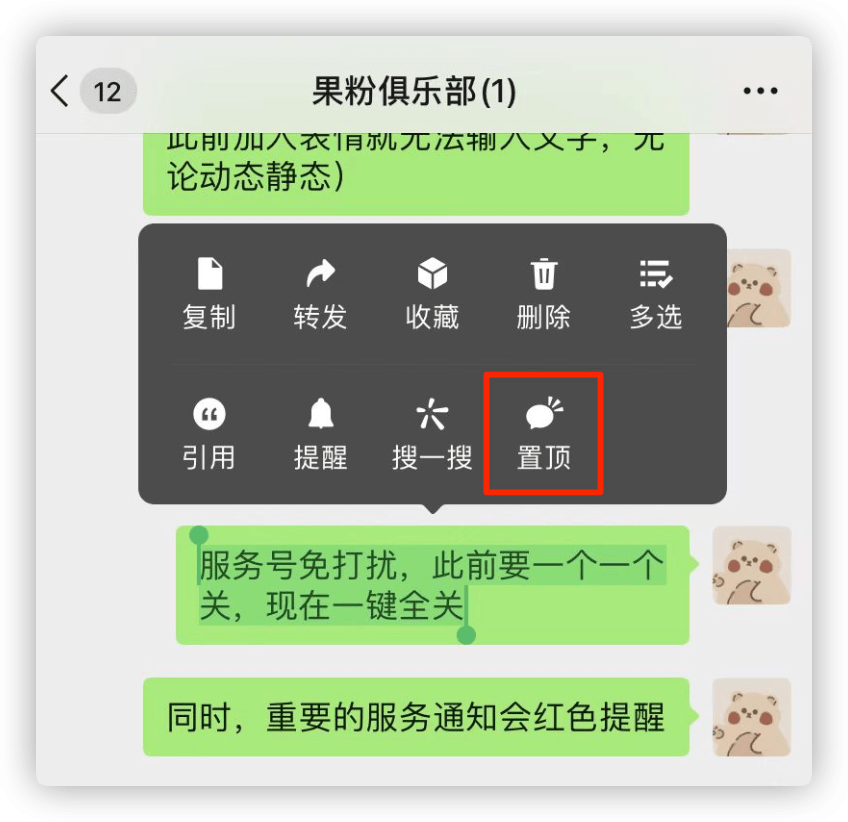 ios微信悄悄更新群聊消息支持置頂