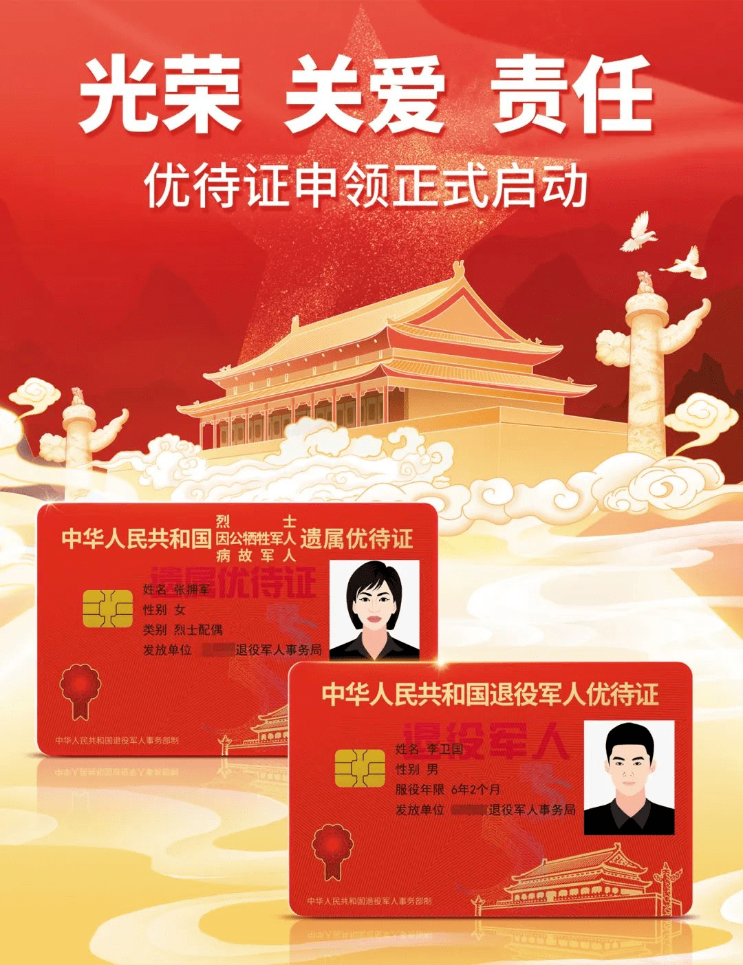 浦阳镇退役军人其他优抚对象优待证申领正式启动