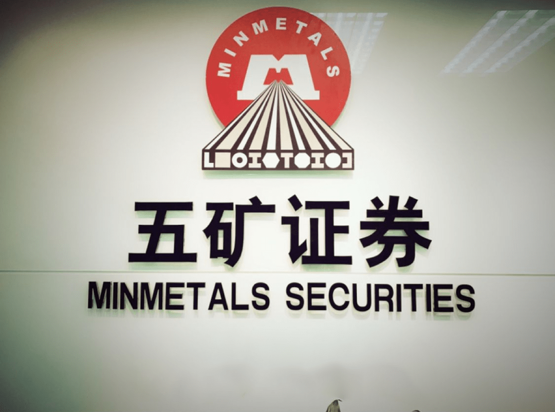 财务招聘机会难得五矿证券诚聘财融背景英才