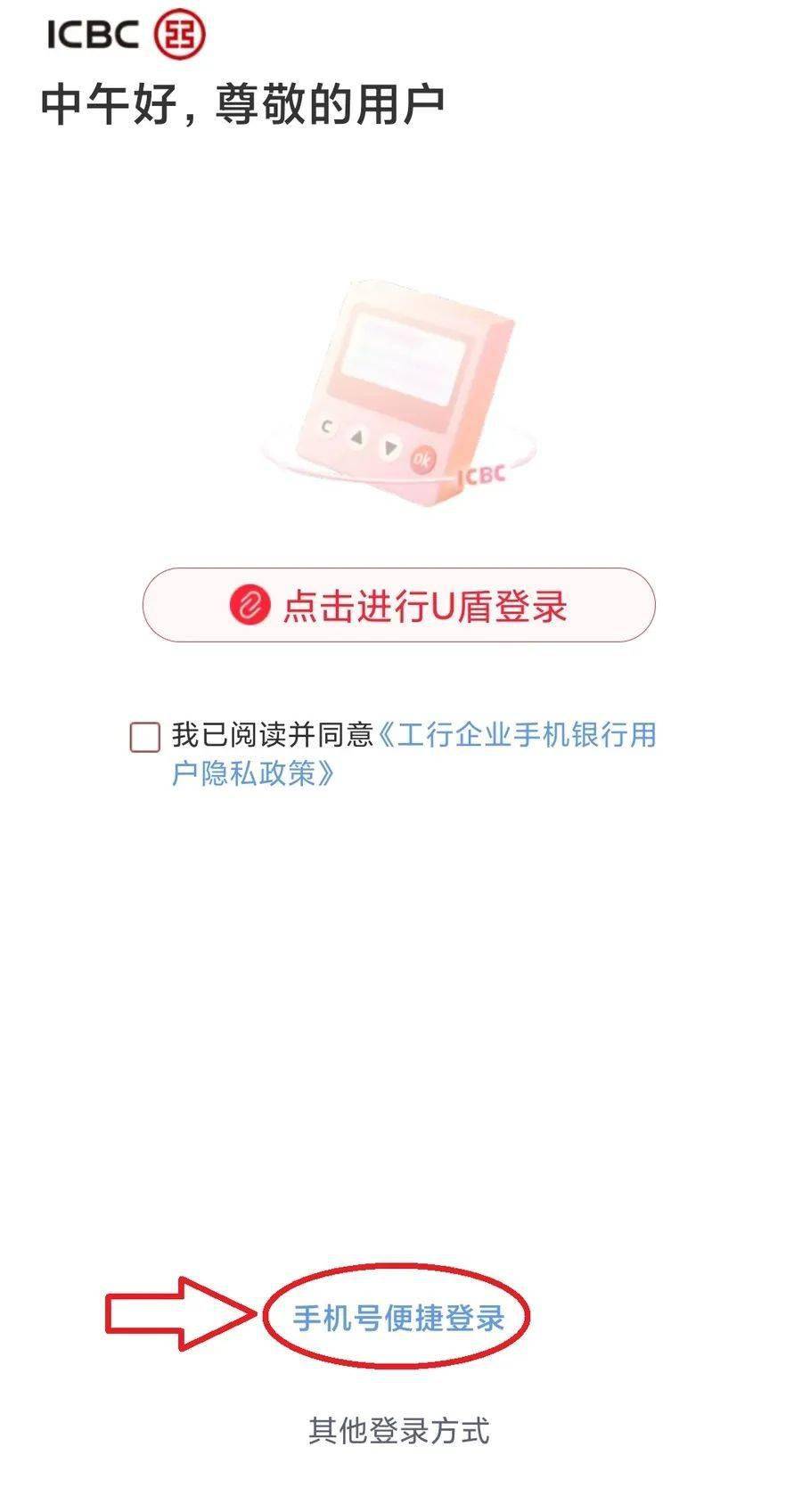 工行的注册信息如何改