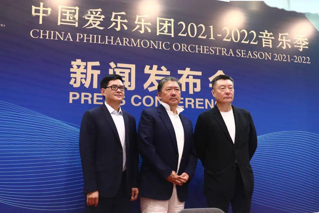 中国爱乐乐团2021
