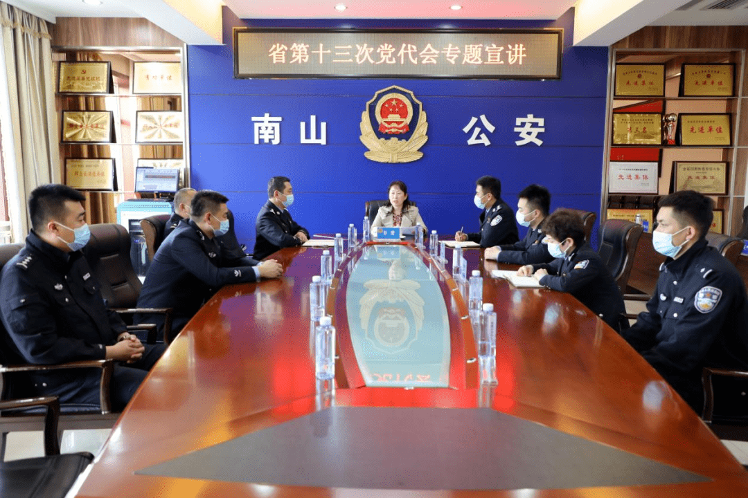 解放思想振兴发展彭鹰深入南山公安分局开展省第十三次党代会精神专题