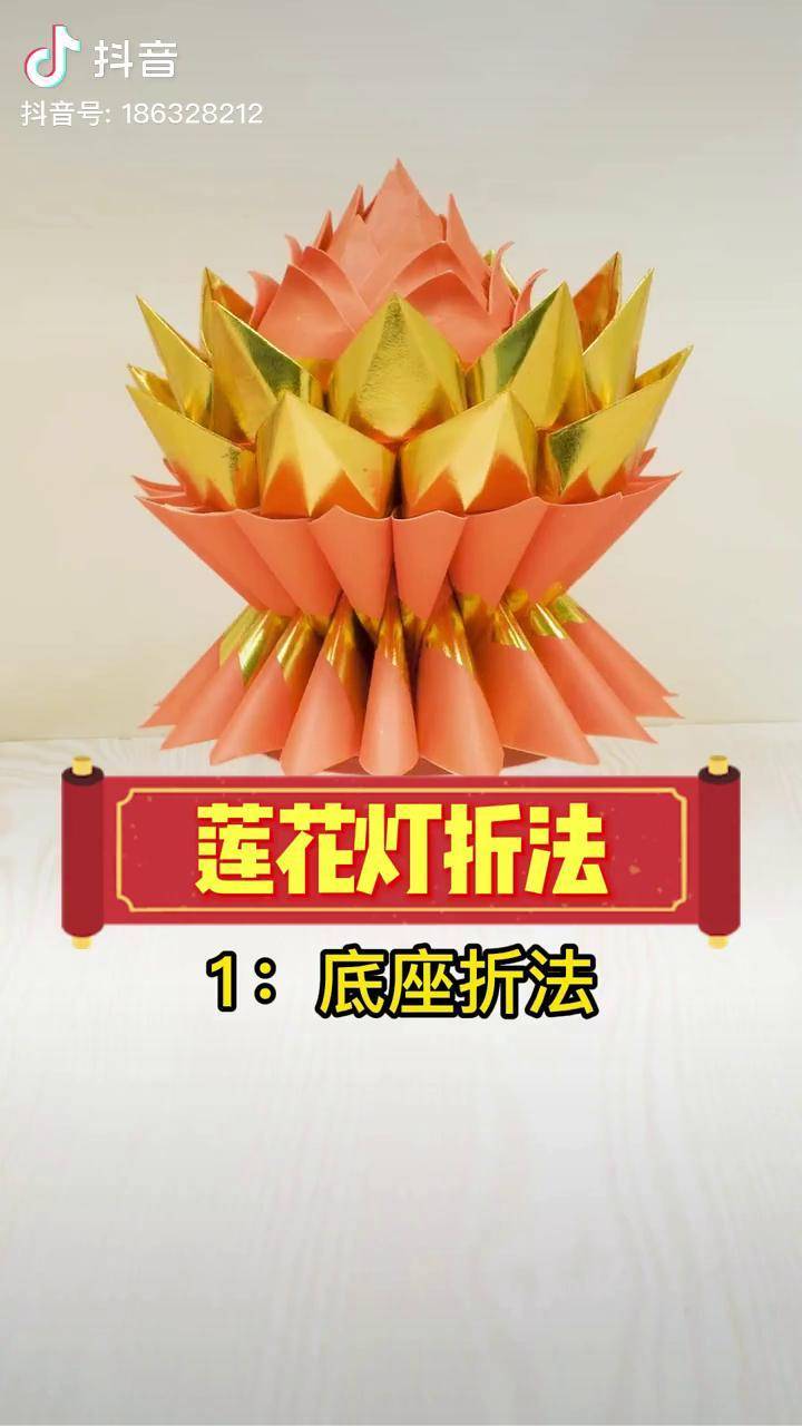 八角莲花元宝的折法图片