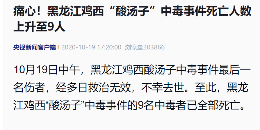 揭陽曾有11人吃粿條後出現疑似食物中毒症狀,1人搶救無效死亡