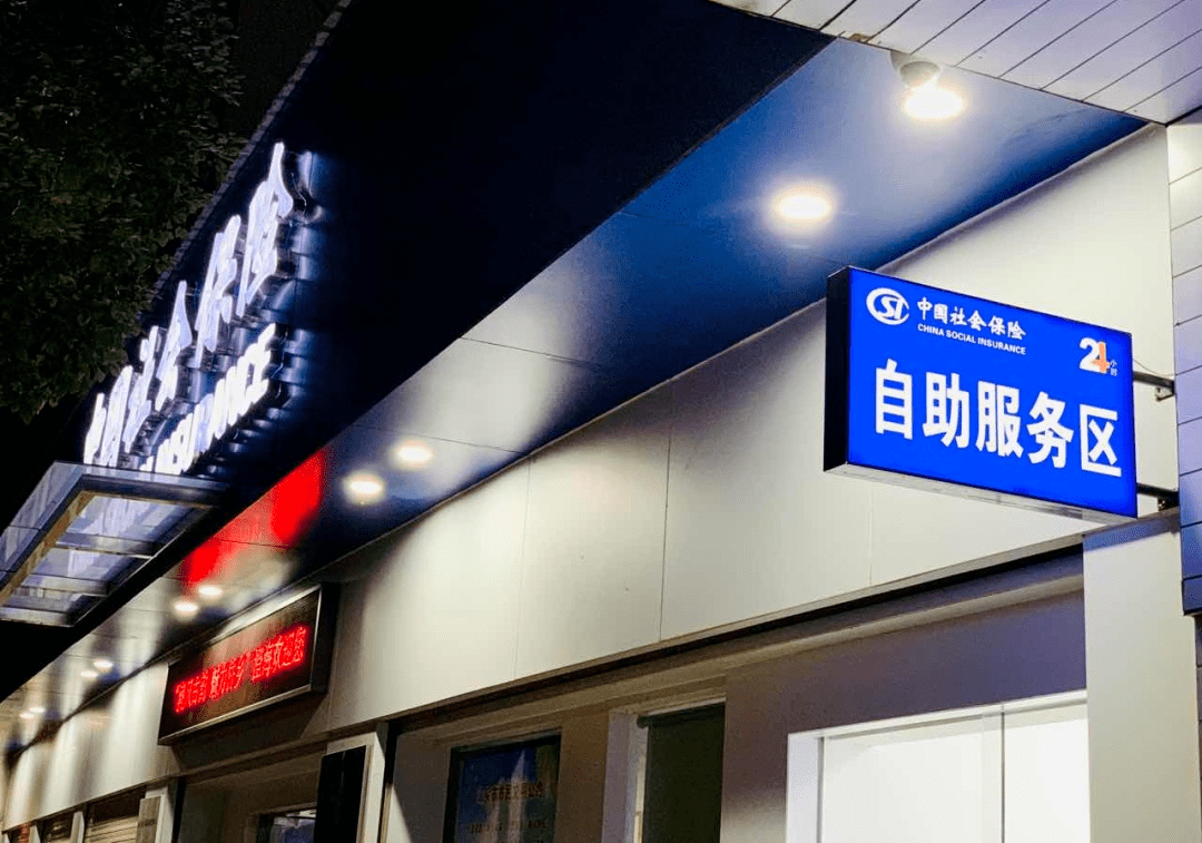 澄海有社保24小时自助服务区了