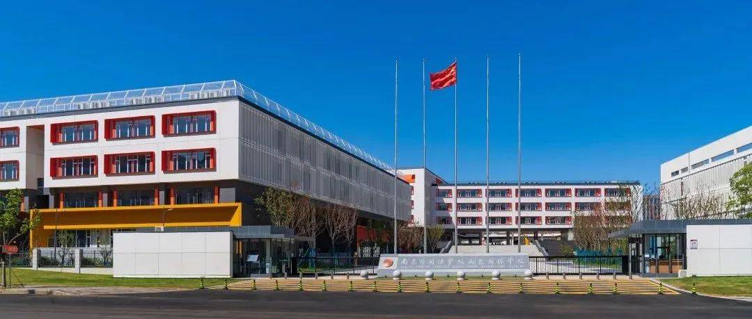 南外集团又一黑马!这所学校的办学成果亮了!_国际学校_活动_课程