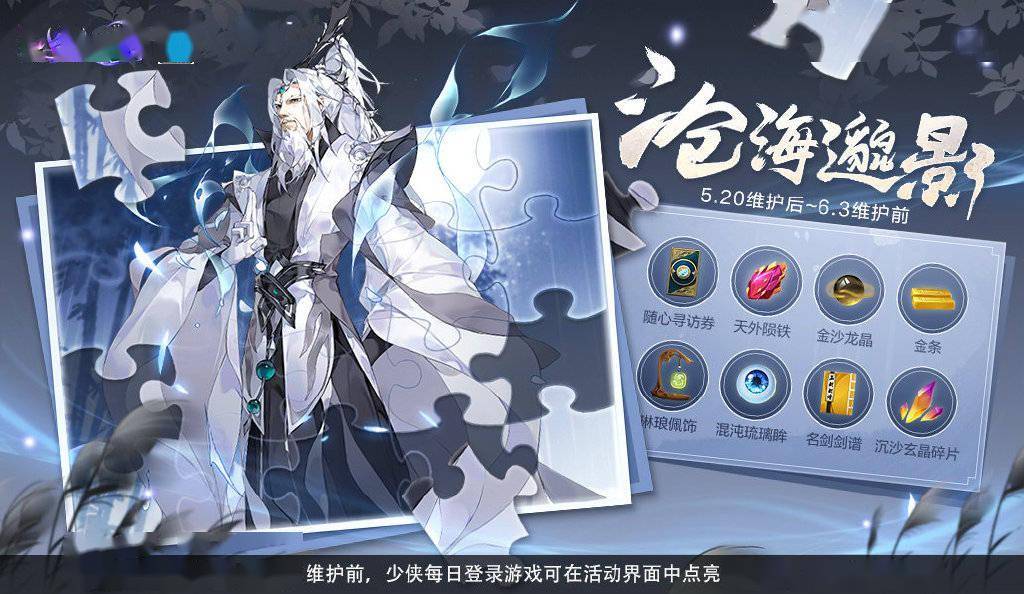 《剑网3指尖江湖》全新侠客方乾预热活动现已开启_游戏_玩家_金沙龙