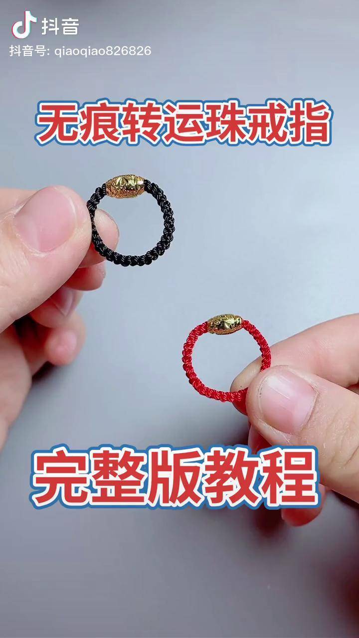 红绳戒指编法图解图片