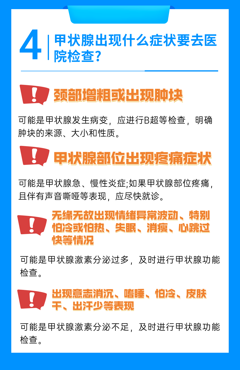 常见甲状腺疾病有哪些一图教你保护甲状腺国际甲状腺知识宣传周