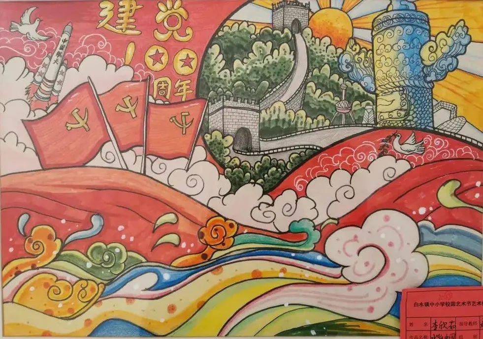 《水彩中国》《建党100周年》_平凉市_少儿_频道