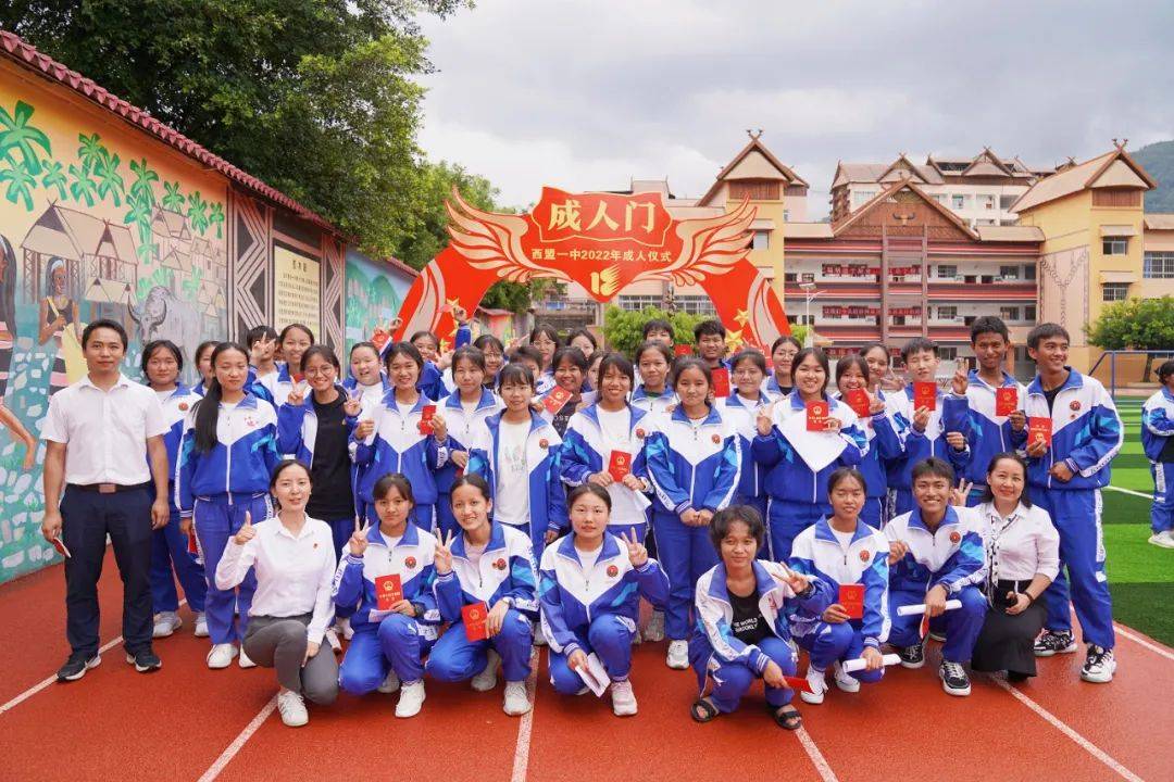 西盟县第一中学举行"青春成长感恩责任"18岁成人礼_高考_县一中_父母