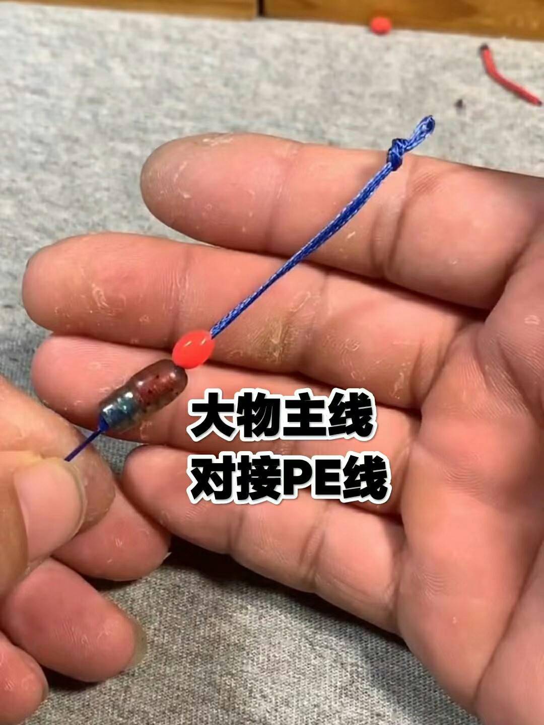 制作大物主线对接pe线无结强力加固曹哥这招真绝