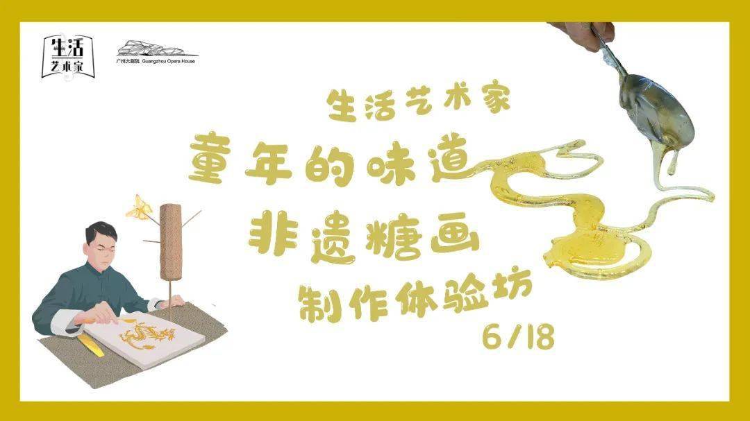 活动招募丨以勺为笔以糖作画非遗糖画体验坊与你忆童年