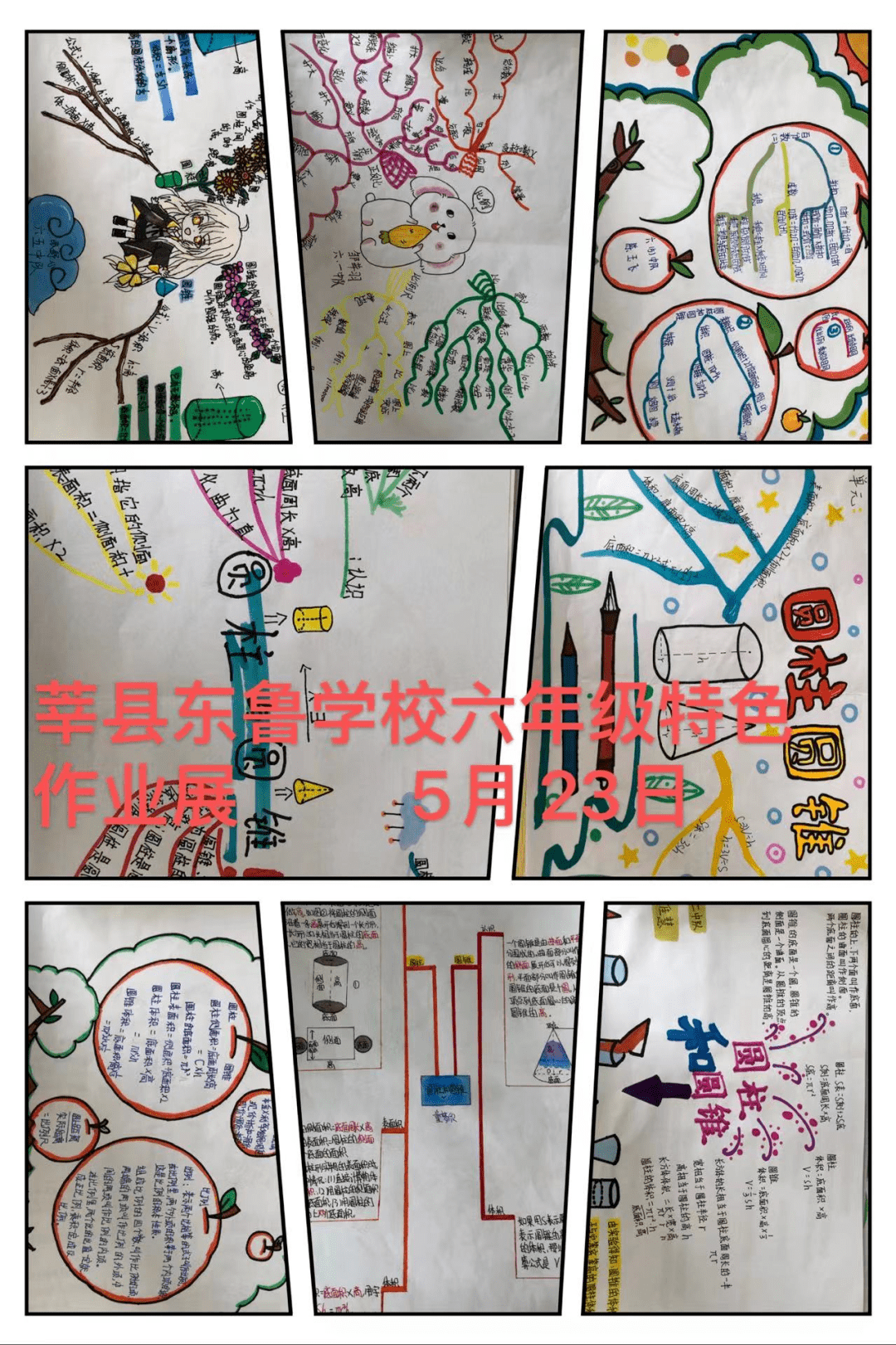 莘县东鲁学校数学特色作业彰显数学魅力