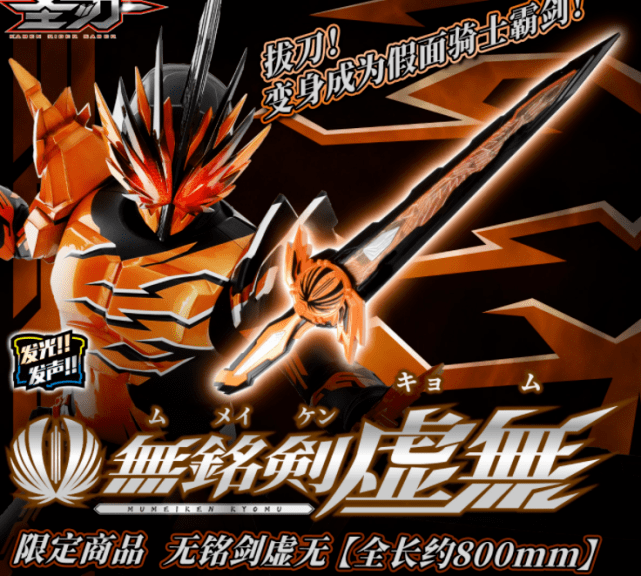 假面骑士霸剑80cm的无铭剑虚无官图公开价格太贵