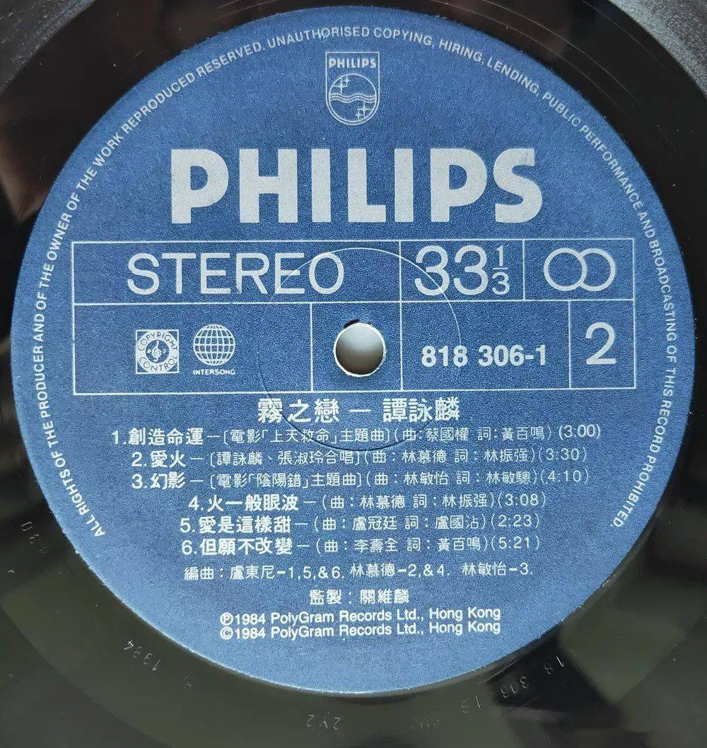 绘声绘色香港流行黑胶唱片的价值与版本鉴别36谭咏麟雾之恋