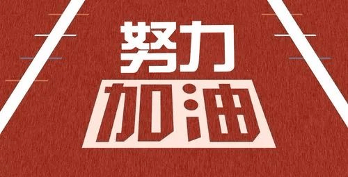 高考倒计时10天∣你努力的样子真好看看看哪张海报戳中了你